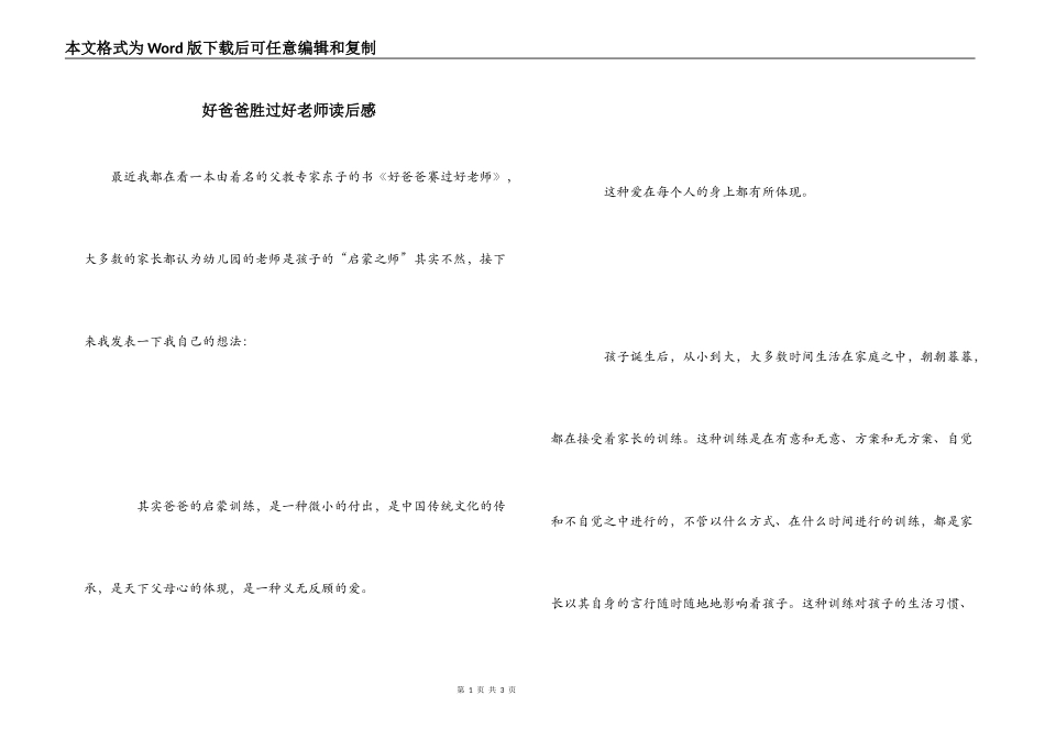 好爸爸胜过好老师读后感_第1页