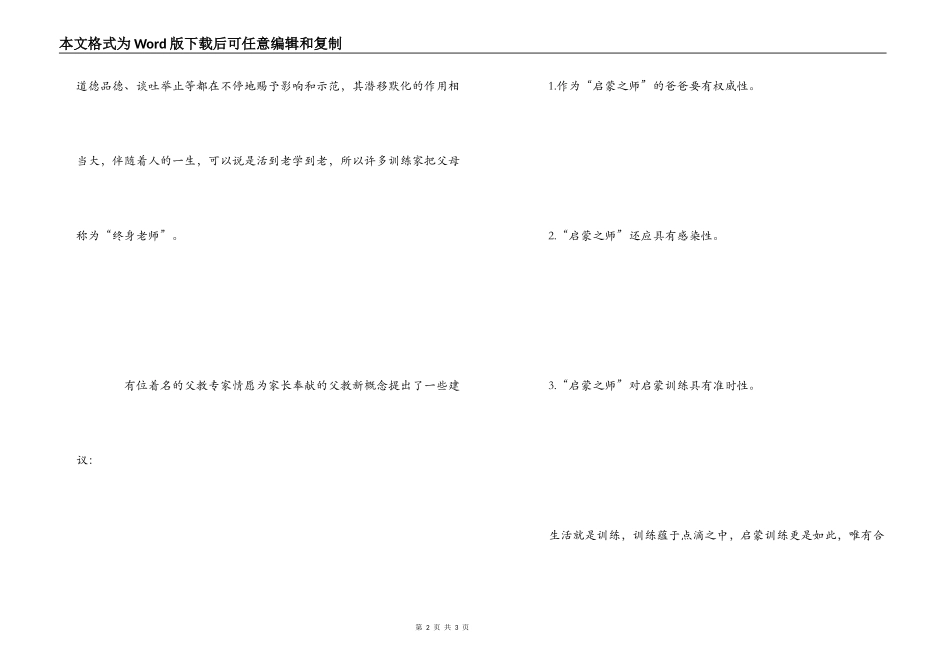 好爸爸胜过好老师读后感_第2页