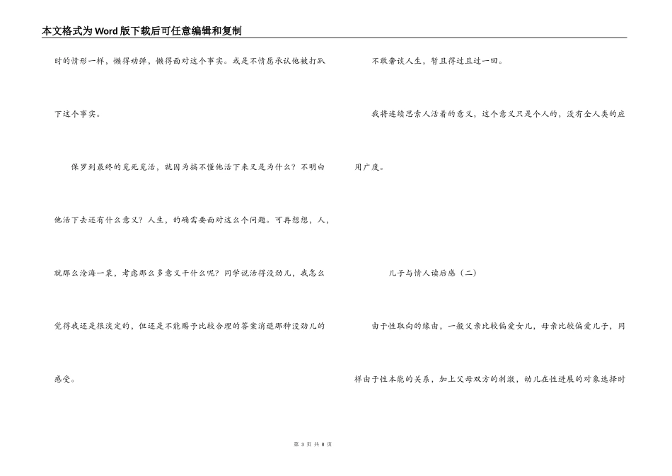 儿子与情人读后感_第3页