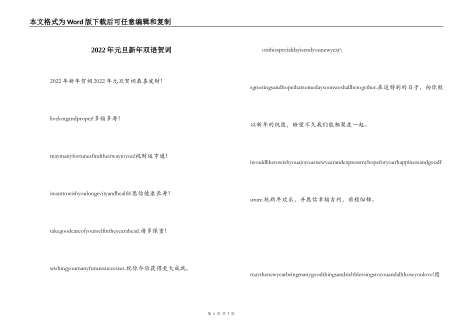 2022年元旦新年双语贺词_第1页