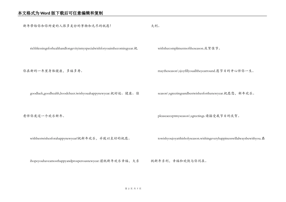 2022年元旦新年双语贺词_第2页
