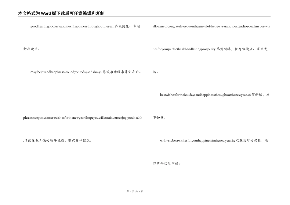 2022年元旦新年双语贺词_第3页