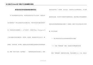 新型农牧民养老保险制度调研报告