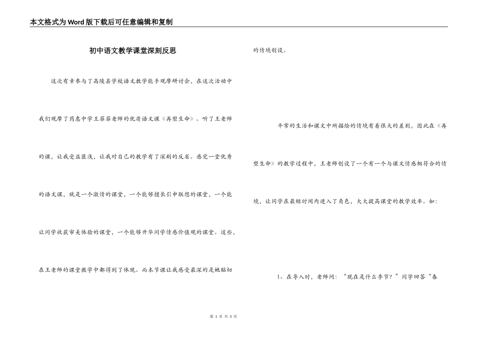 初中语文教学课堂深刻反思_第1页