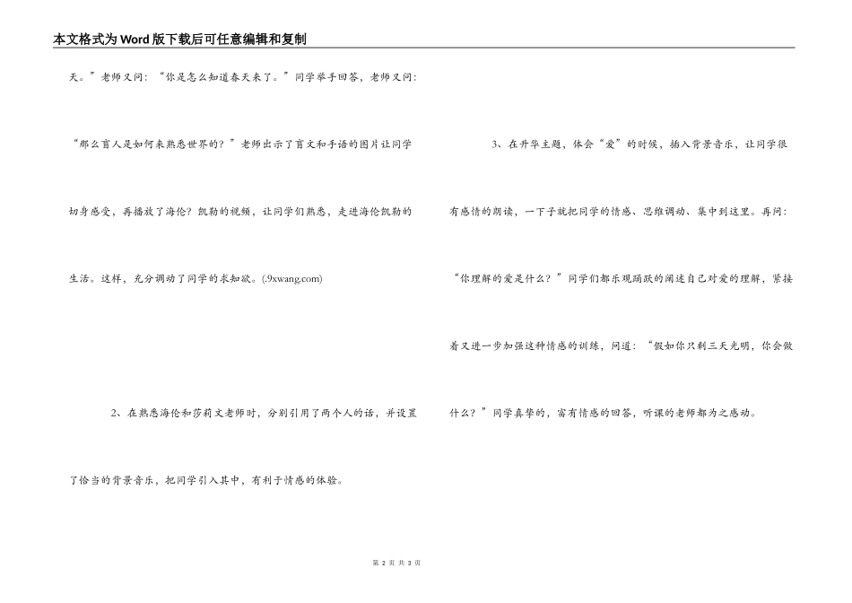初中语文教学课堂深刻反思_第2页