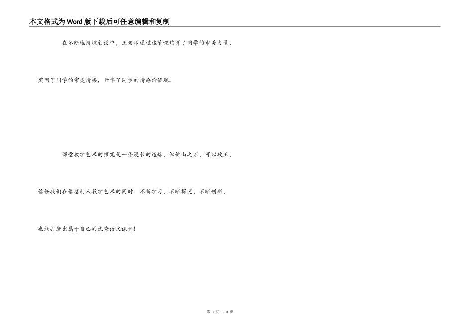 初中语文教学课堂深刻反思_第3页
