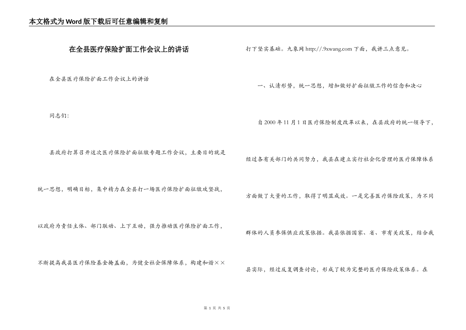 在全县医疗保险扩面工作会议上的讲话_第1页