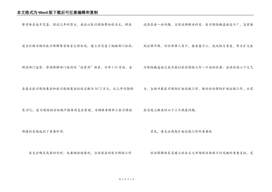 在全县医疗保险扩面工作会议上的讲话_第3页
