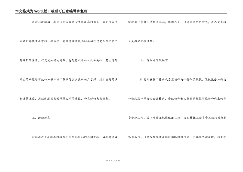 “送风行动”活动策划书_第2页