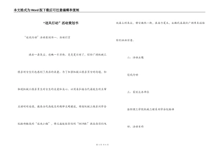 “送风行动”活动策划书