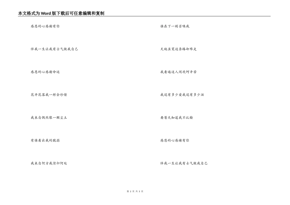 感恩的心串词主持人开场白；感恩的心歌词_第2页
