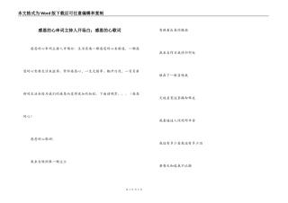 感恩的心串词主持人开场白；感恩的心歌词
