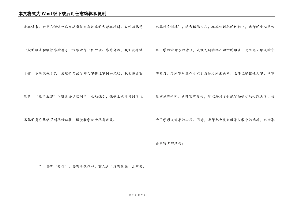 《新教育之梦》读书汇报材料_第2页