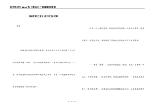 《新教育之梦》读书汇报材料