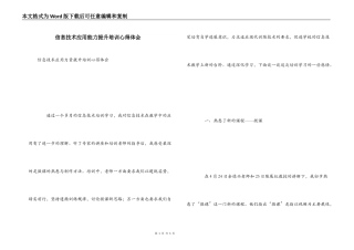 信息技术应用能力提升培训心得体会