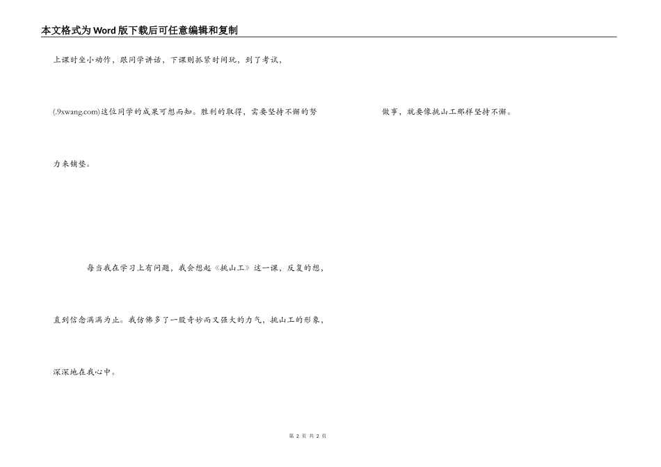 挑山工课文读后感_第2页