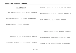 挑山工课文读后感