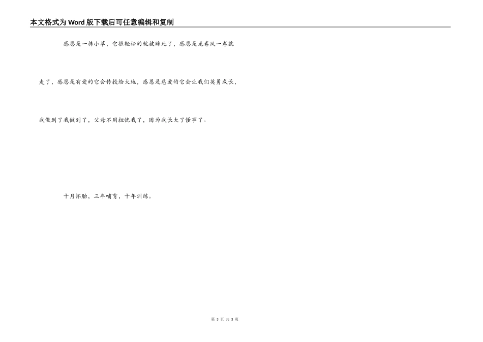 亲子活动感想_第3页