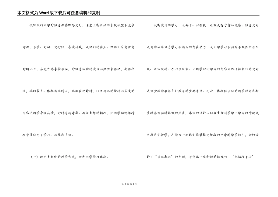 “小沙包掷准”教学反思_第3页