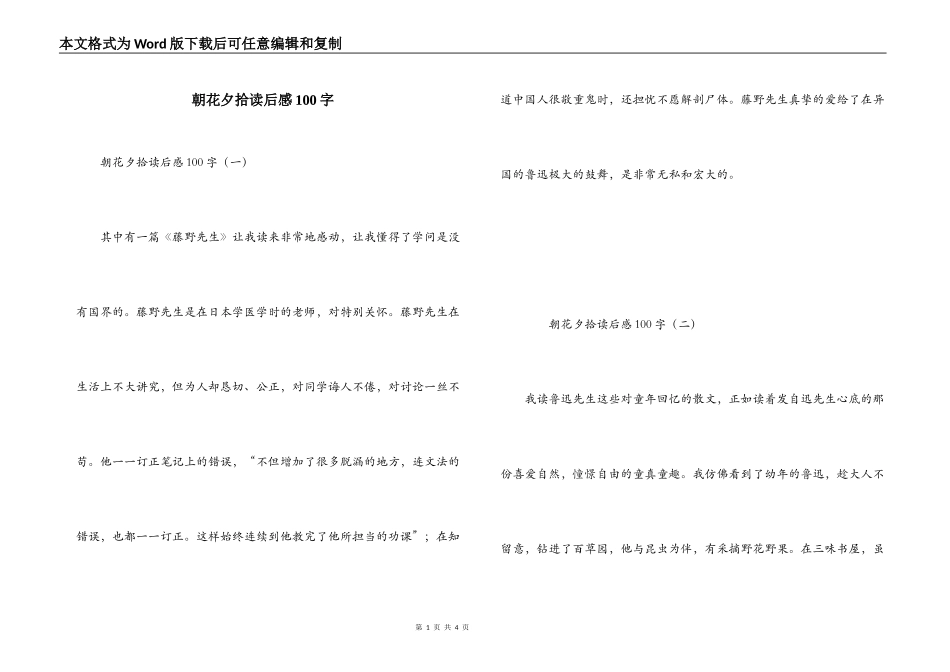 朝花夕拾读后感100字_第1页