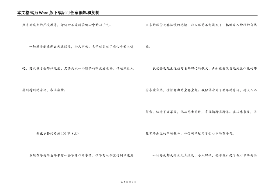 朝花夕拾读后感100字_第2页