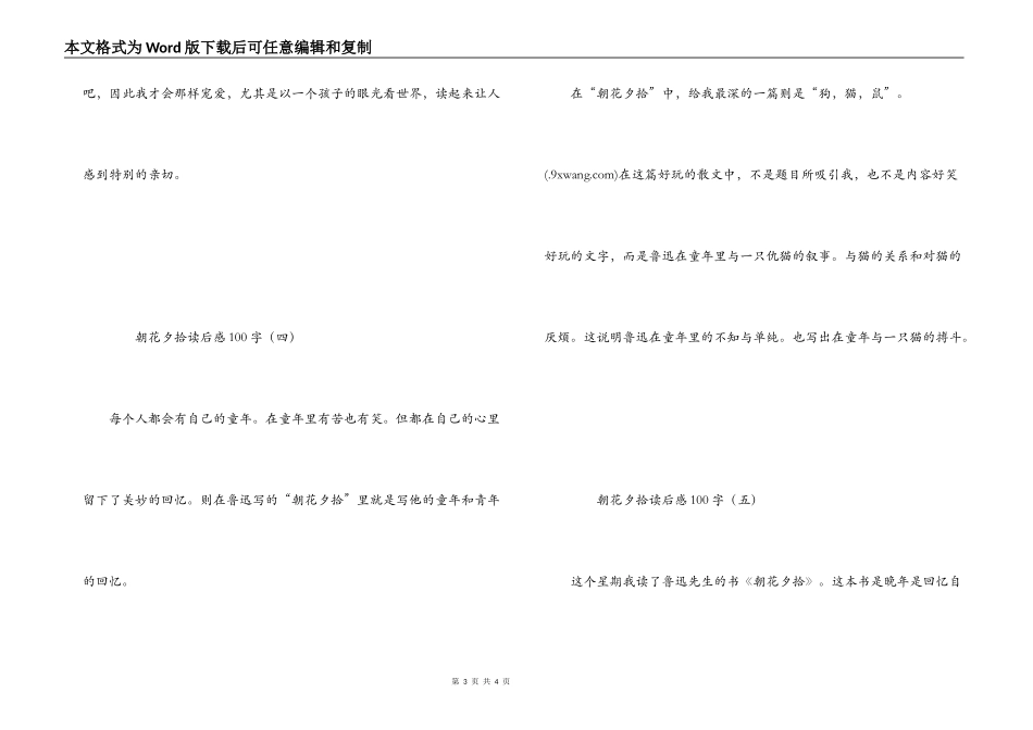 朝花夕拾读后感100字_第3页