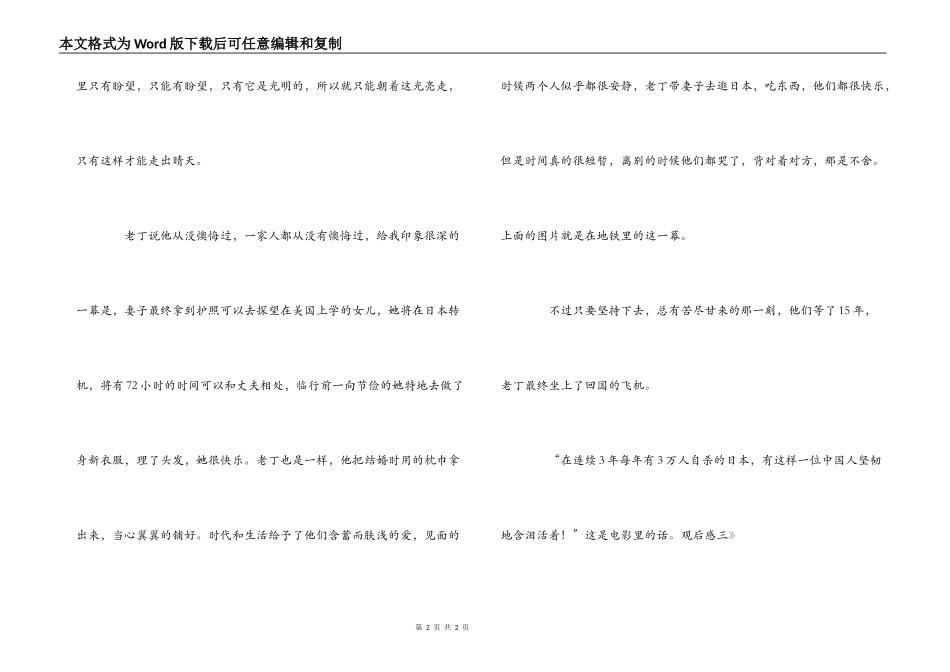 《含泪活着》观后感三_第2页