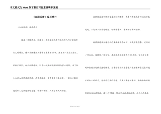 《含泪活着》观后感三