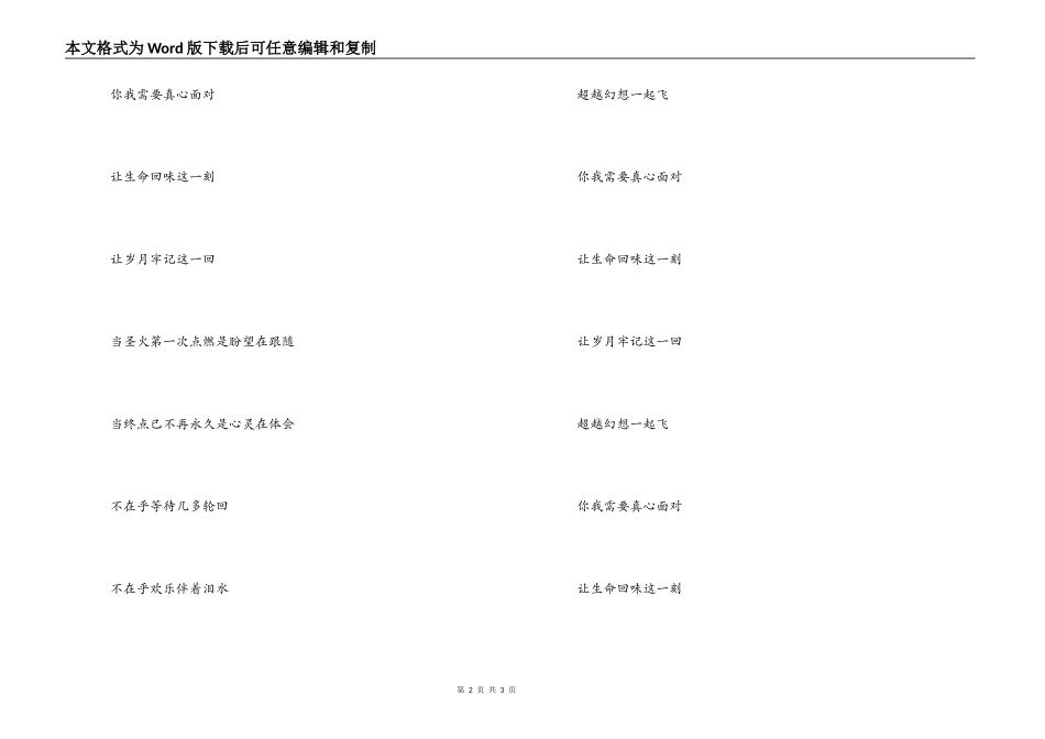 歌曲超越梦想主持人串词；超越梦想歌词_第2页