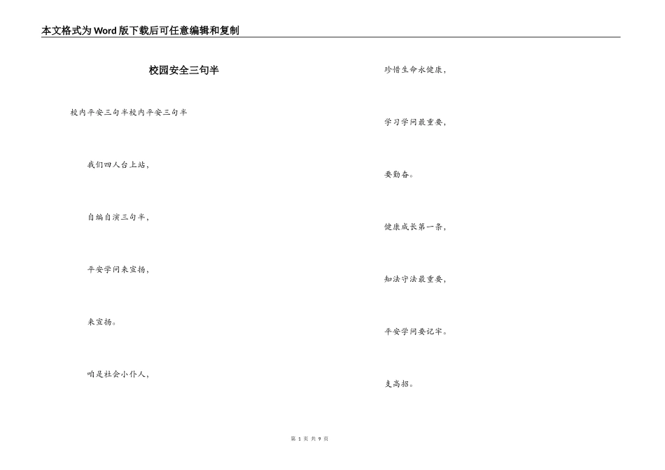 校园安全三句半_第1页