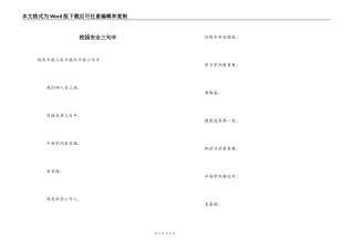 校园安全三句半
