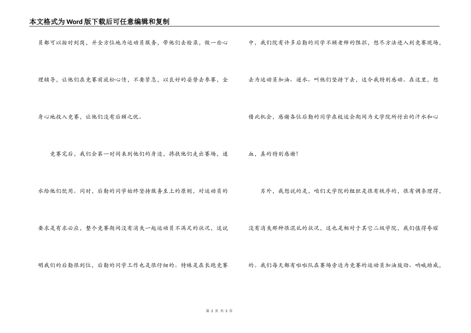 校运会表彰大会发言稿_第2页