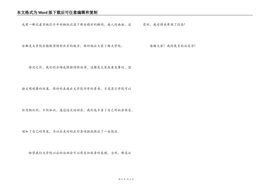 校运会表彰大会发言稿_第3页