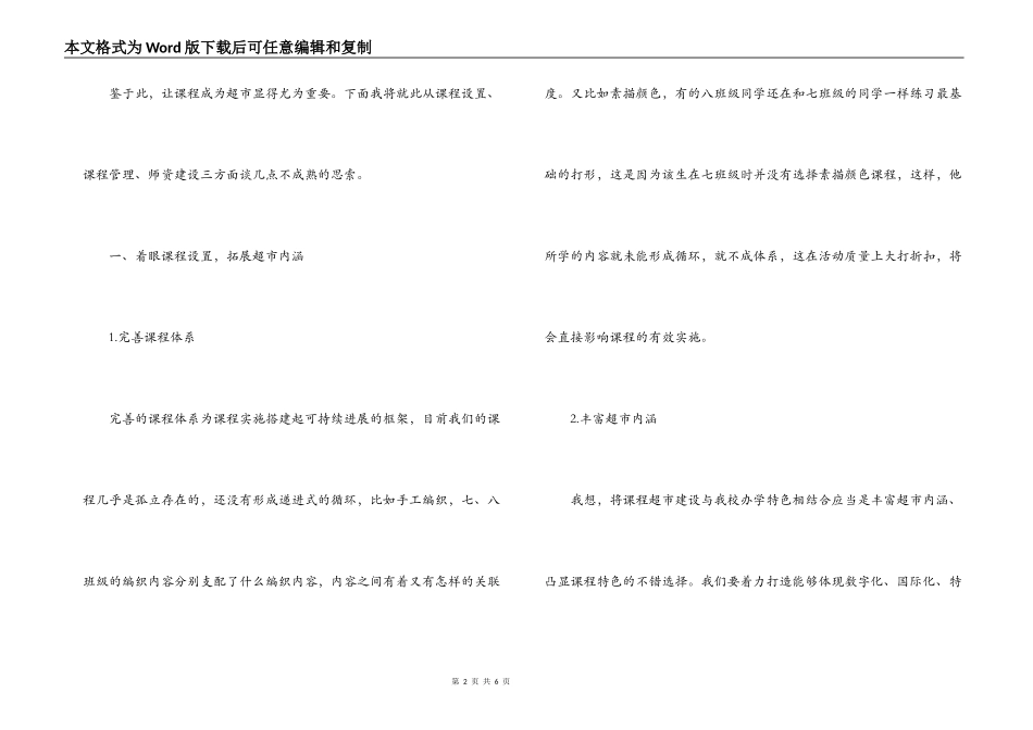 经验交流；让课程成为“超市”_第2页