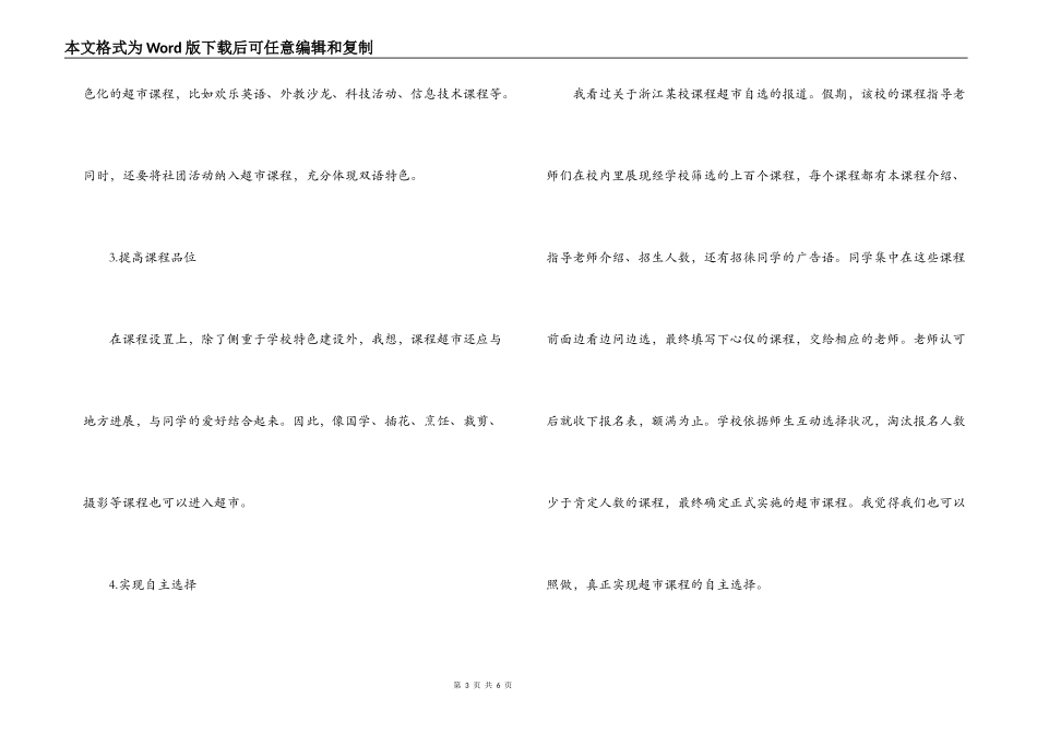 经验交流；让课程成为“超市”_第3页