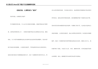 经验交流；让课程成为“超市”
