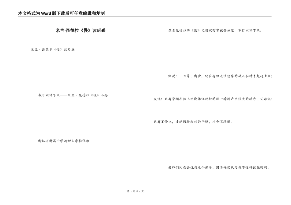 米兰·昆德拉《慢》读后感_第1页