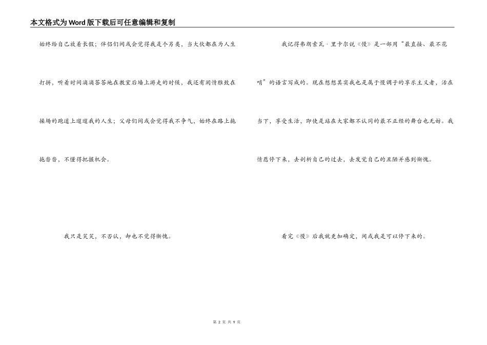 米兰·昆德拉《慢》读后感_第2页