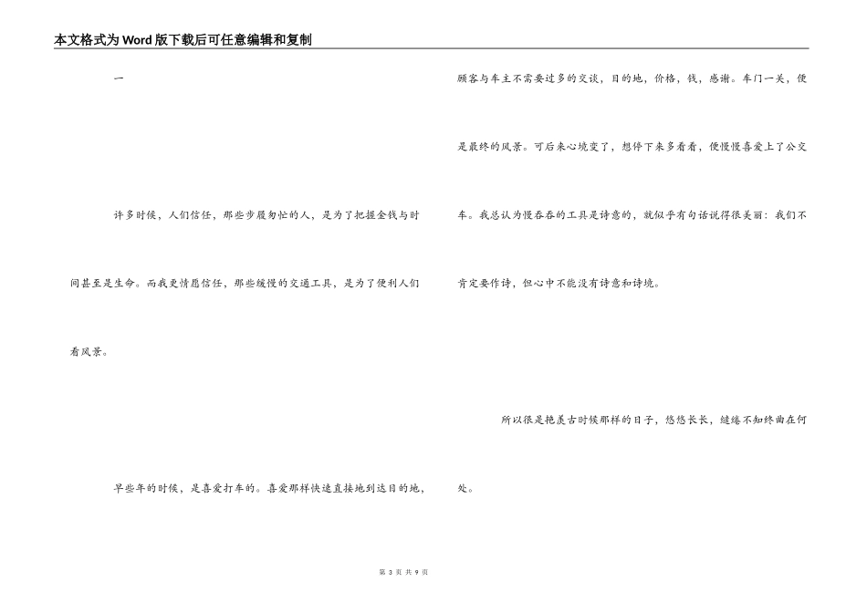 米兰·昆德拉《慢》读后感_第3页