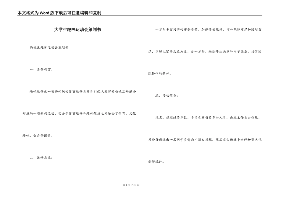 大学生趣味运动会策划书_第1页