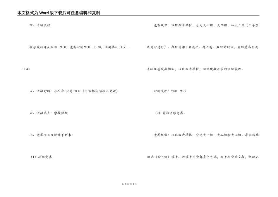 大学生趣味运动会策划书_第2页