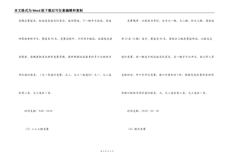 大学生趣味运动会策划书_第3页