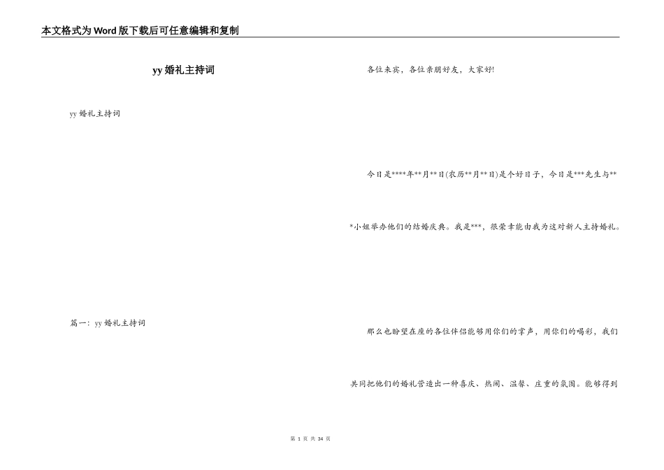 yy婚礼主持词_第1页
