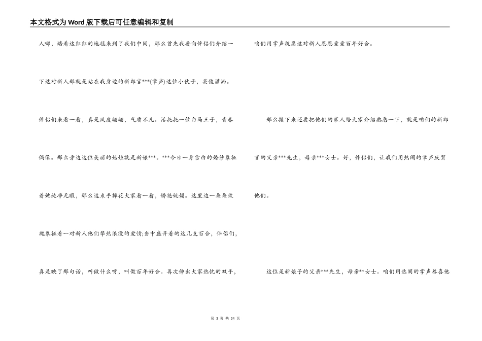 yy婚礼主持词_第3页