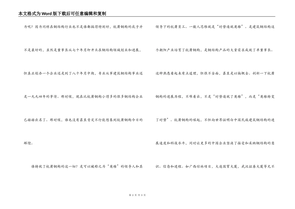“松下哲学”读后感_第2页