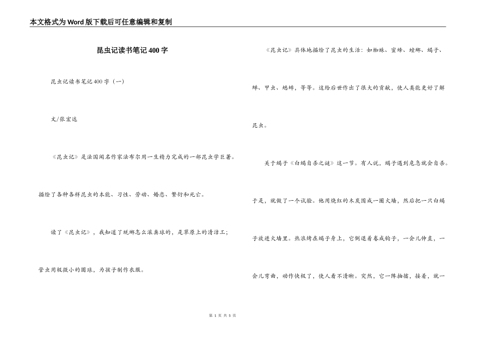 昆虫记读书笔记400字_第1页