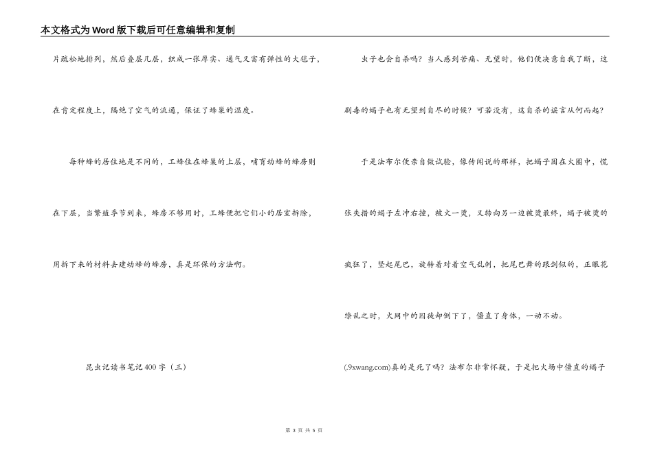 昆虫记读书笔记400字_第3页
