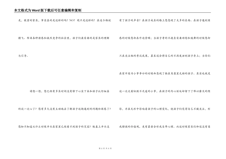 家长，请多陪孩子聊聊天_第2页