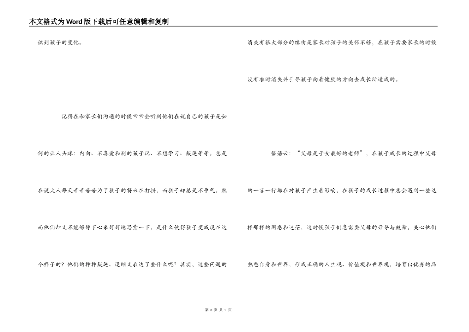 家长，请多陪孩子聊聊天_第3页