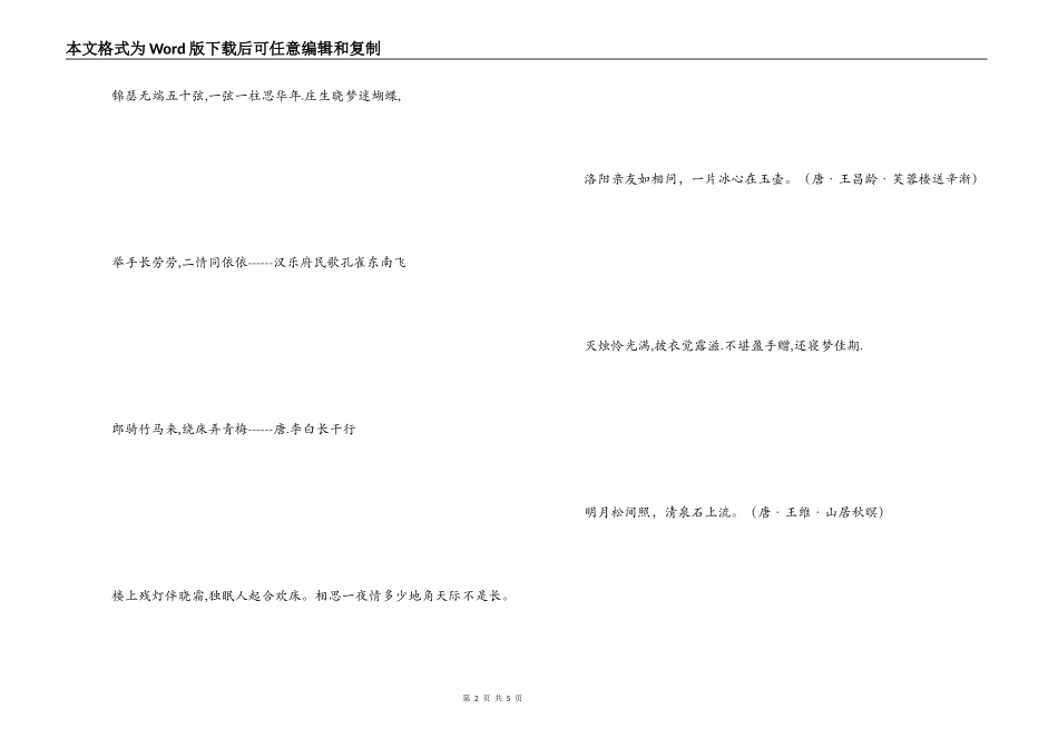 古代爱情名言佳句_第2页